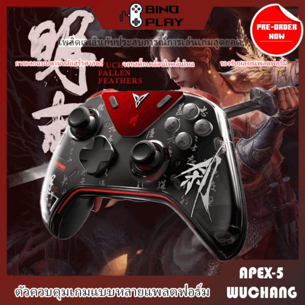 Flydigi APEX 5 Wuchang – Fallen Feathers Limited Edition จอยเกมไร้สายระดับพรีเมียม